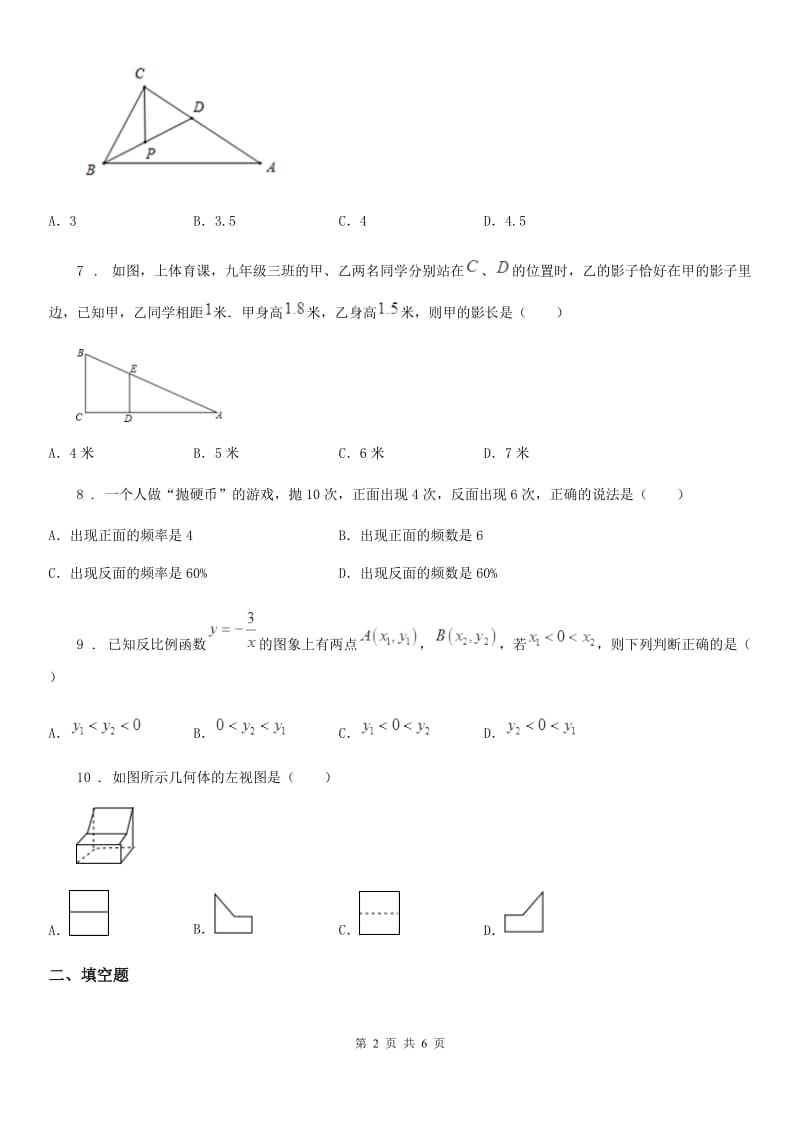 南宁市2020年（春秋版）九年级上学期期末数学试题（II）卷-1_第2页