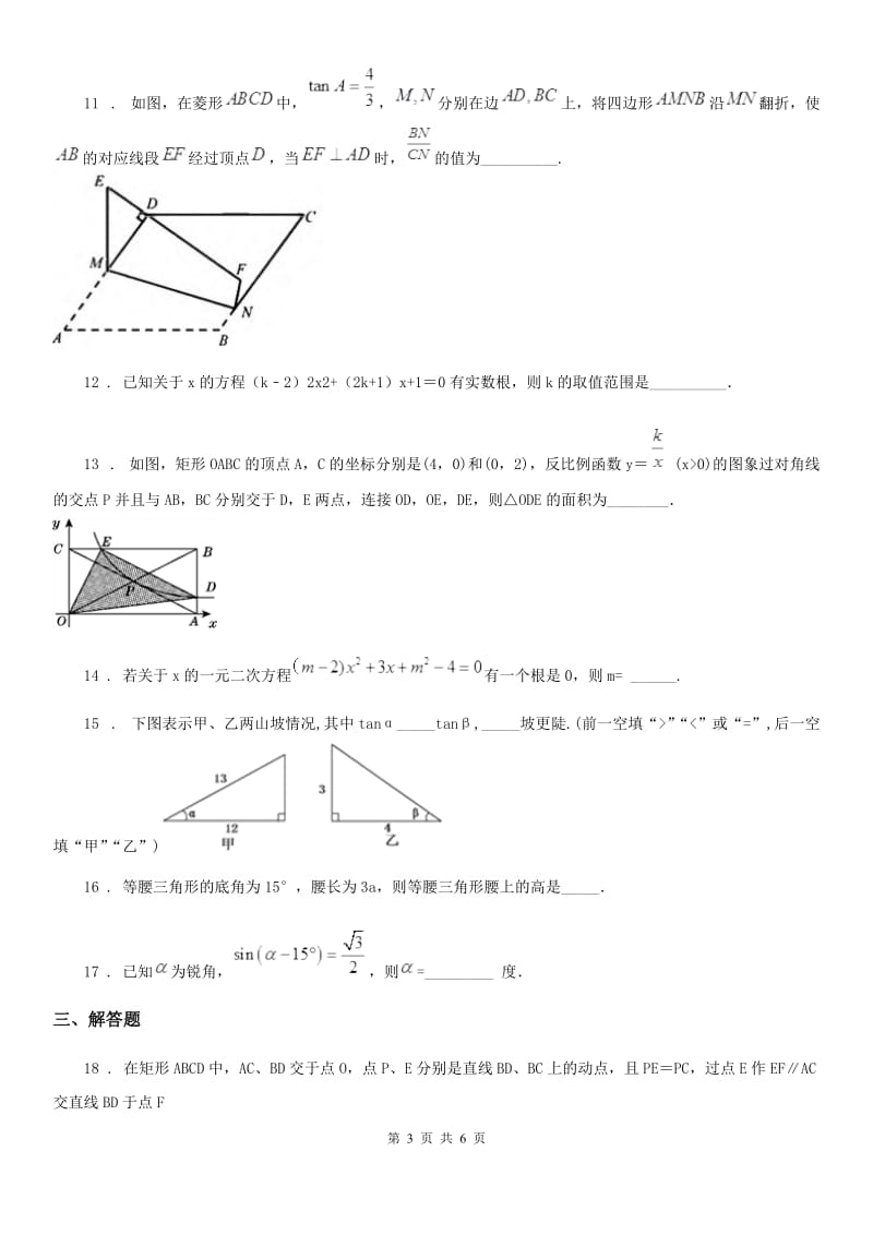 南宁市2020年（春秋版）九年级上学期期末数学试题（II）卷-1_第3页