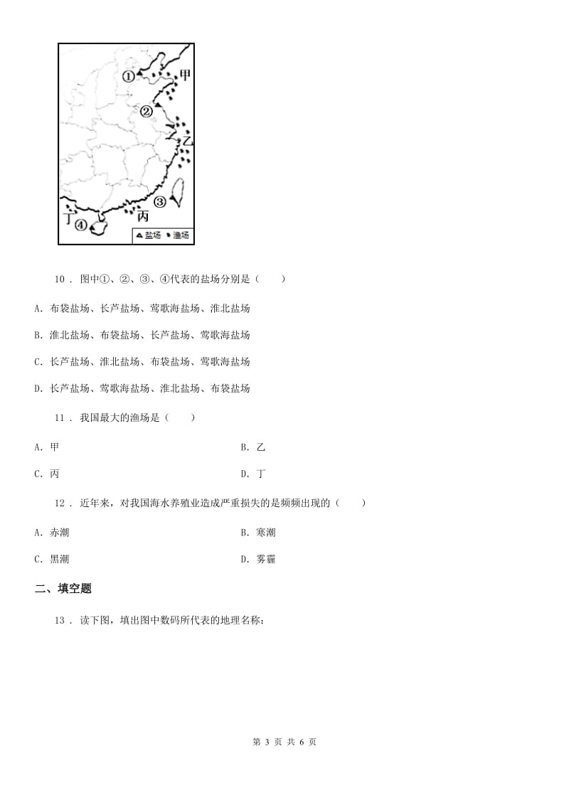 山西省2020年（春秋版）八年级上册地理 3.4中国的海洋资源 练习题B卷_第3页