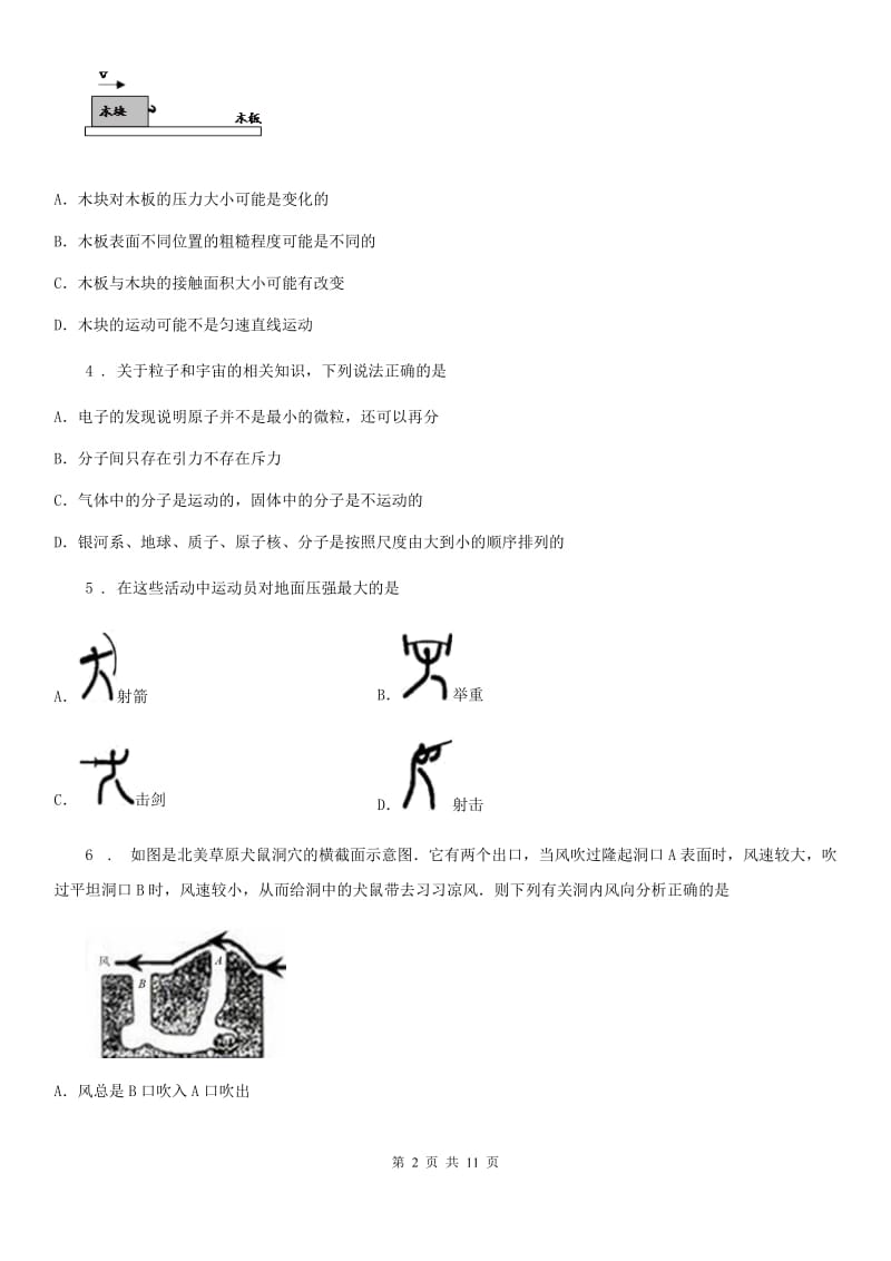 河北省2019年八年级6月月考物理试题A卷_第2页