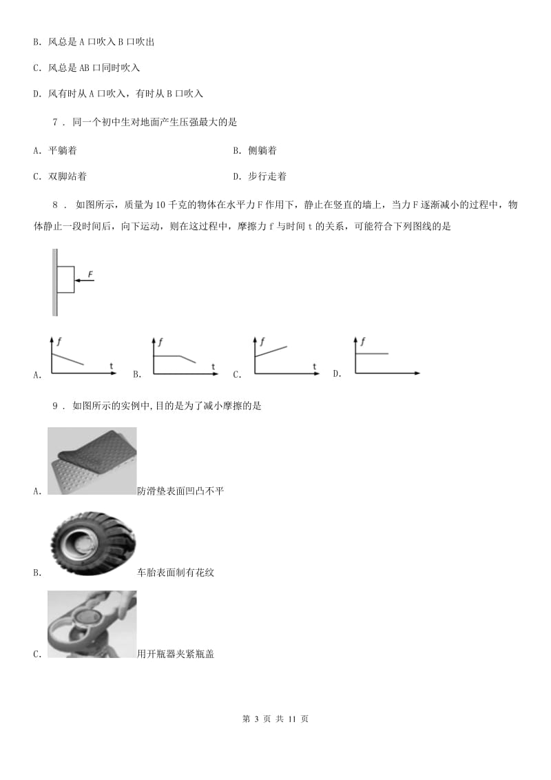 河北省2019年八年级6月月考物理试题A卷_第3页