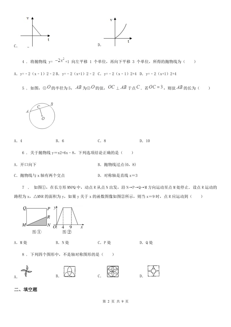 西宁市2019版九年级上学期期中数学试题B卷_第2页