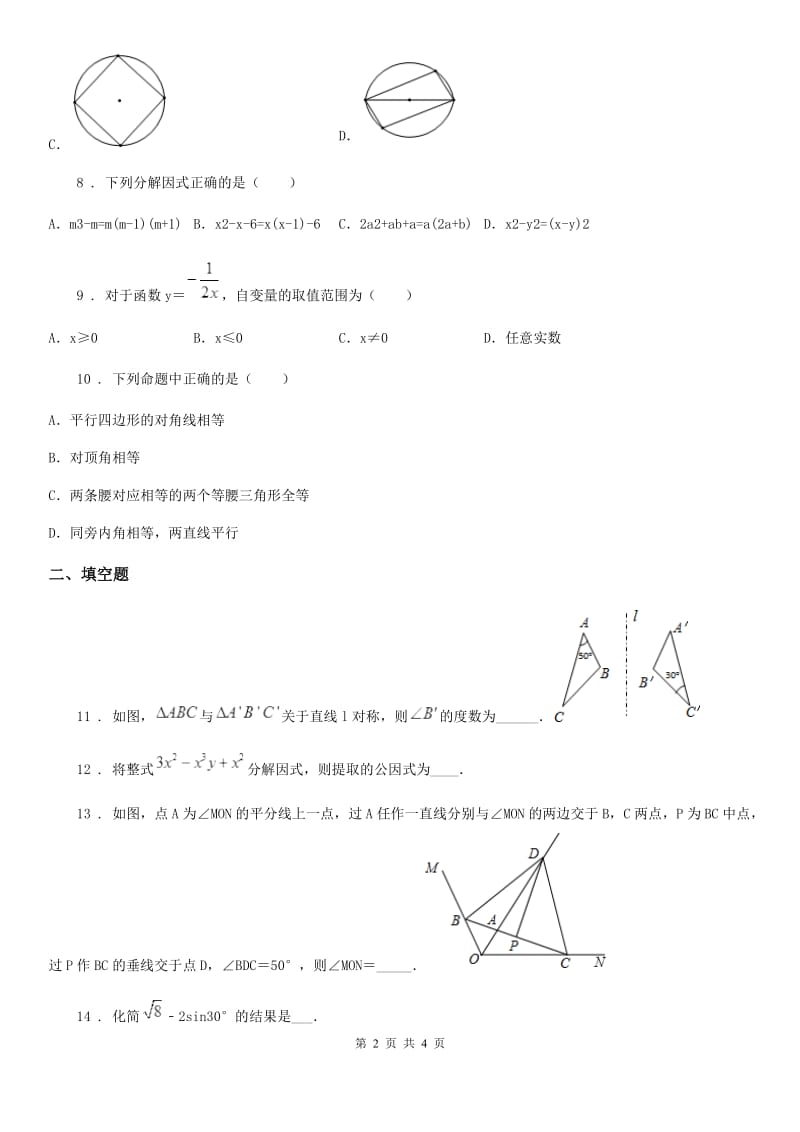 南京市2019-2020年度八年级上学期期末数学试题（II）卷_第2页