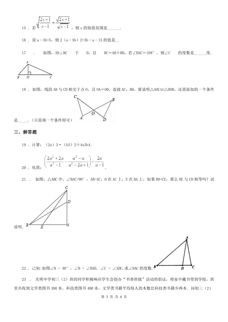 南京市2019-2020年度八年级上学期期末数学试题（II）卷_第3页