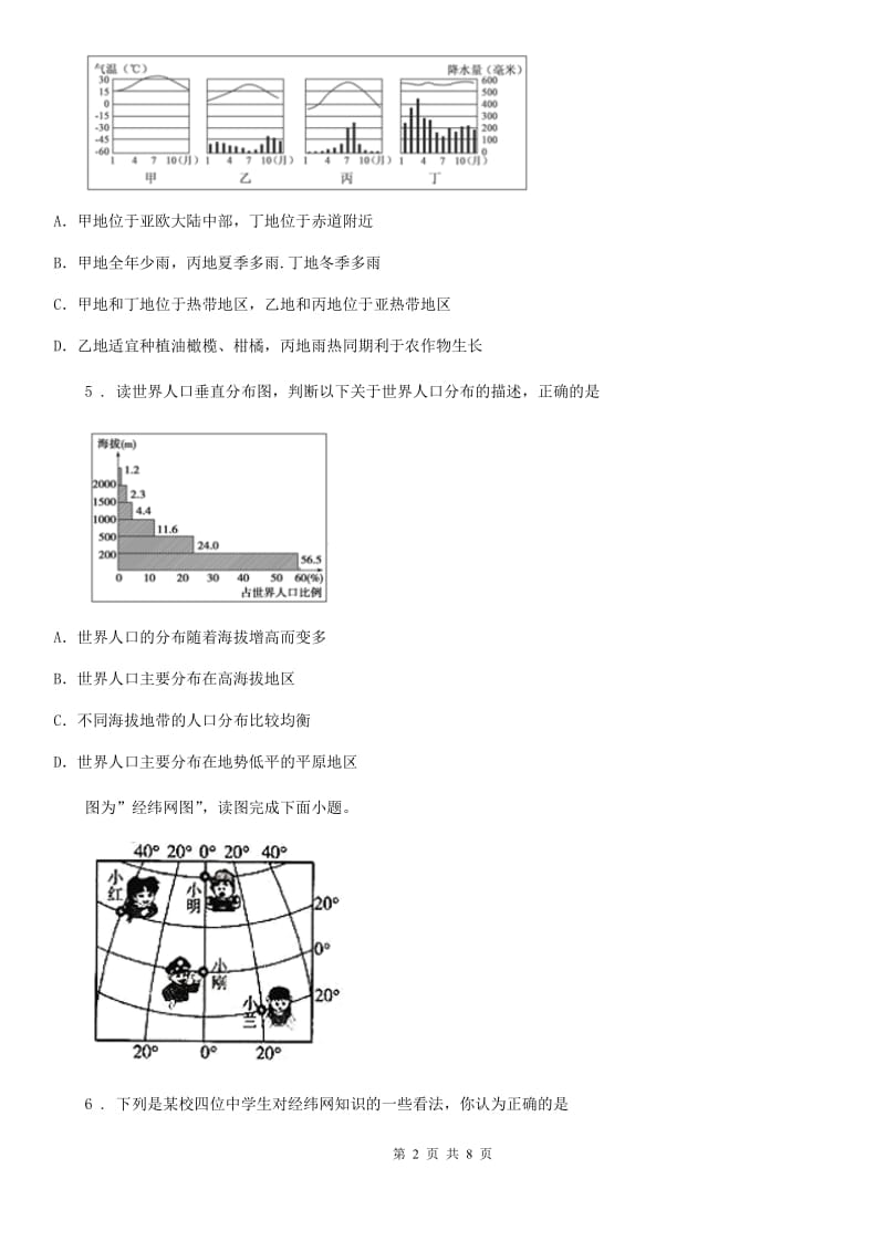 呼和浩特市2019版七年级上学期期末地理试题A卷_第2页