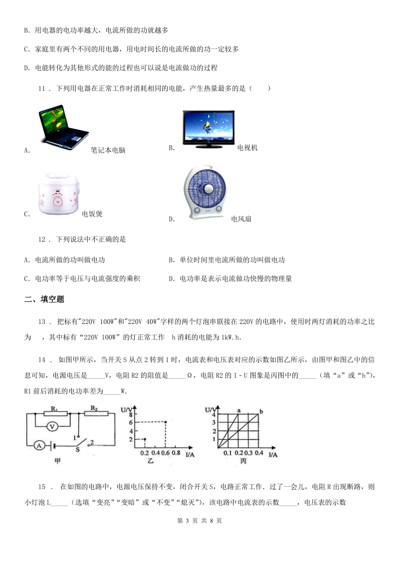 九年级物理第十八章 电功率期末复习题_第3页