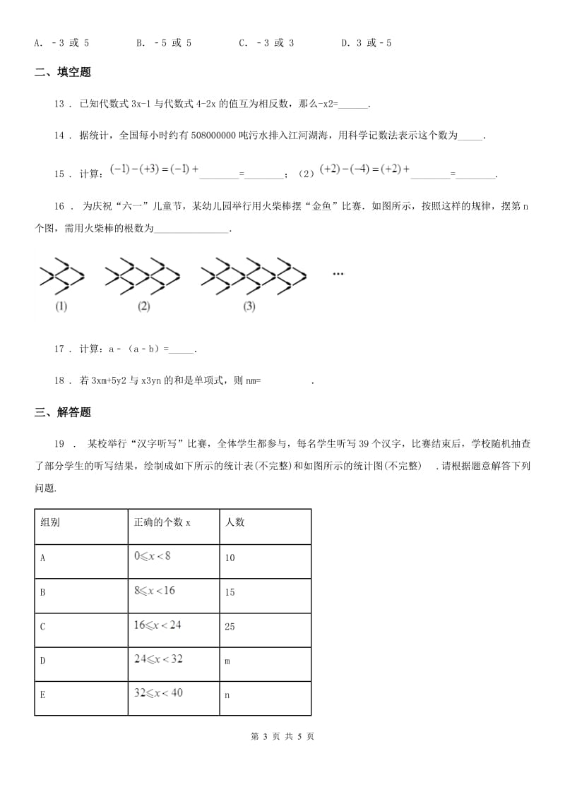 沈阳市2019-2020年度七年级上学期期末数学试题（II）卷_第3页