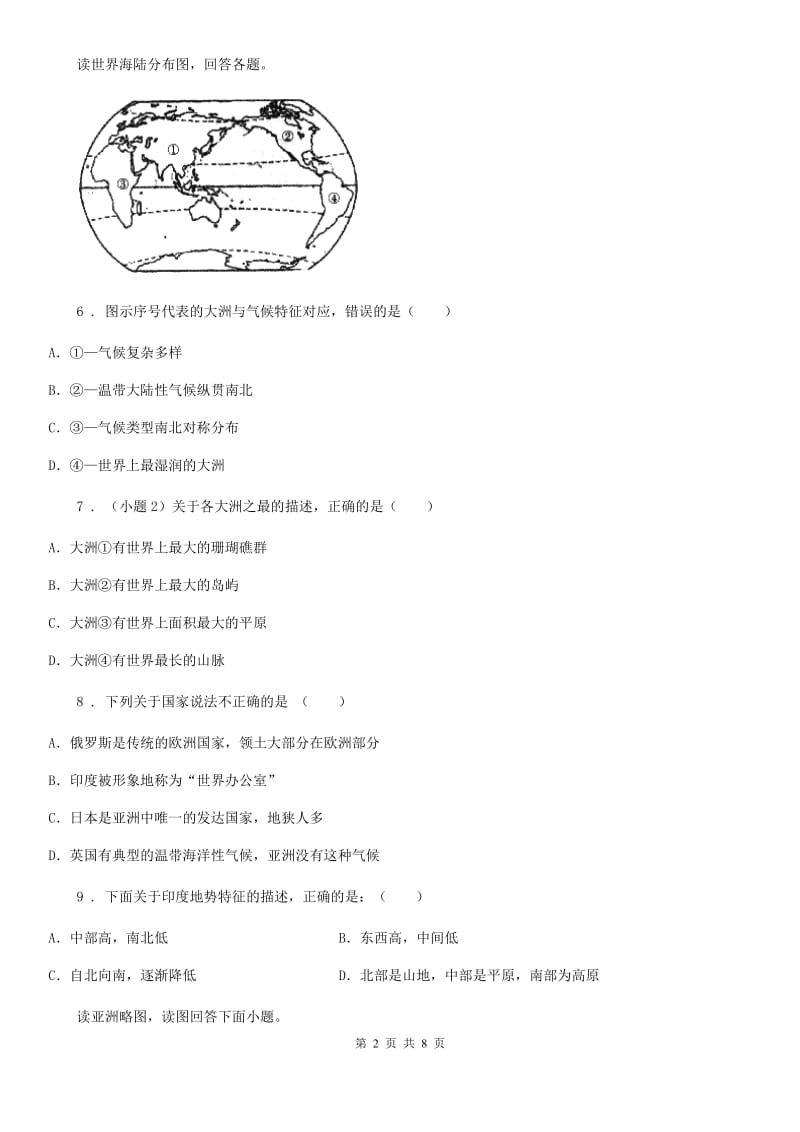青海省2019版七年级下学期第一次月考地理试题（I）卷_第2页