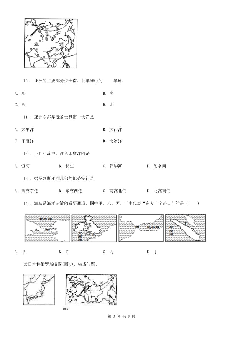 青海省2019版七年级下学期第一次月考地理试题（I）卷_第3页