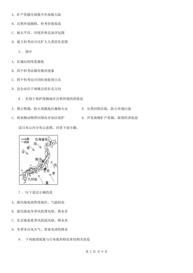 黑龙江省2019版七年级下学期第二次月考地理试题C卷（练习）_第2页