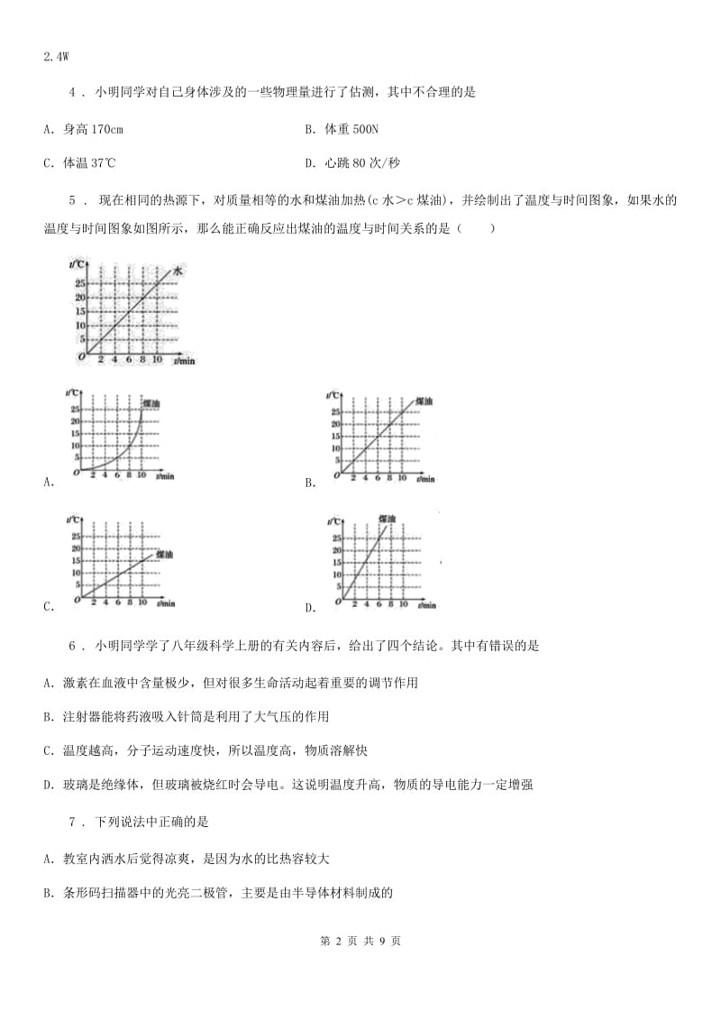 杭州市2020年（春秋版）九年级（上）期末物理试题B卷_第2页