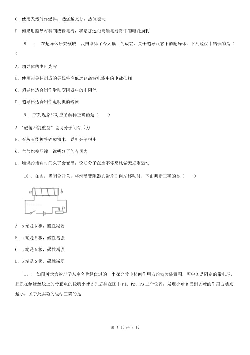 杭州市2020年（春秋版）九年级（上）期末物理试题B卷_第3页