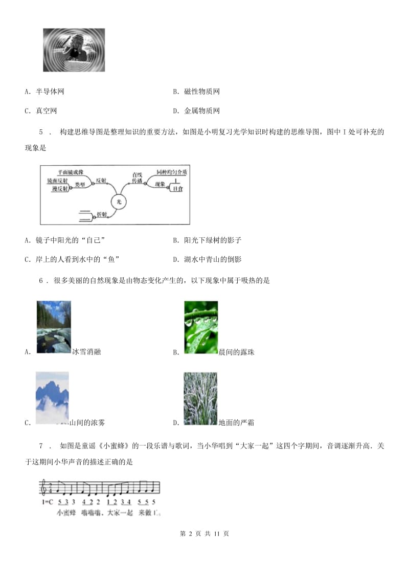 吉林省2020版八年级上学期第一次形成性练习（10月）物理试题A卷_第2页