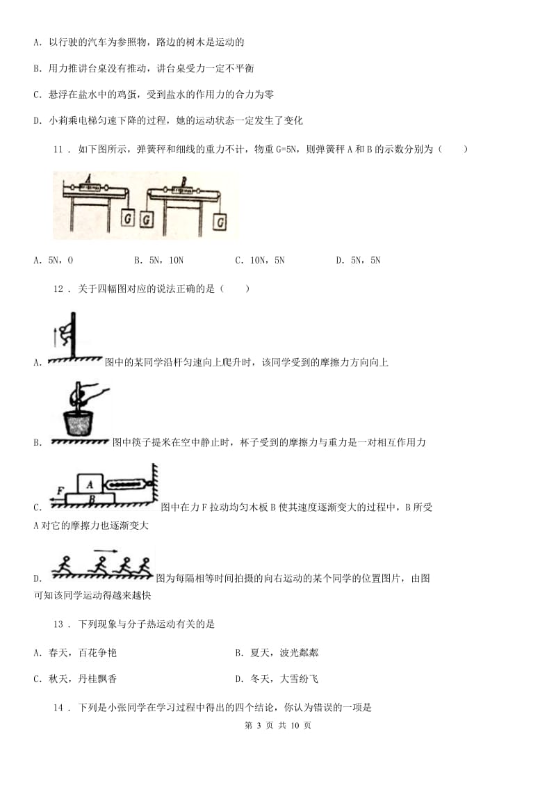 银川市2019-2020年度八年级下学期期中考试物理试题（II）卷_第3页