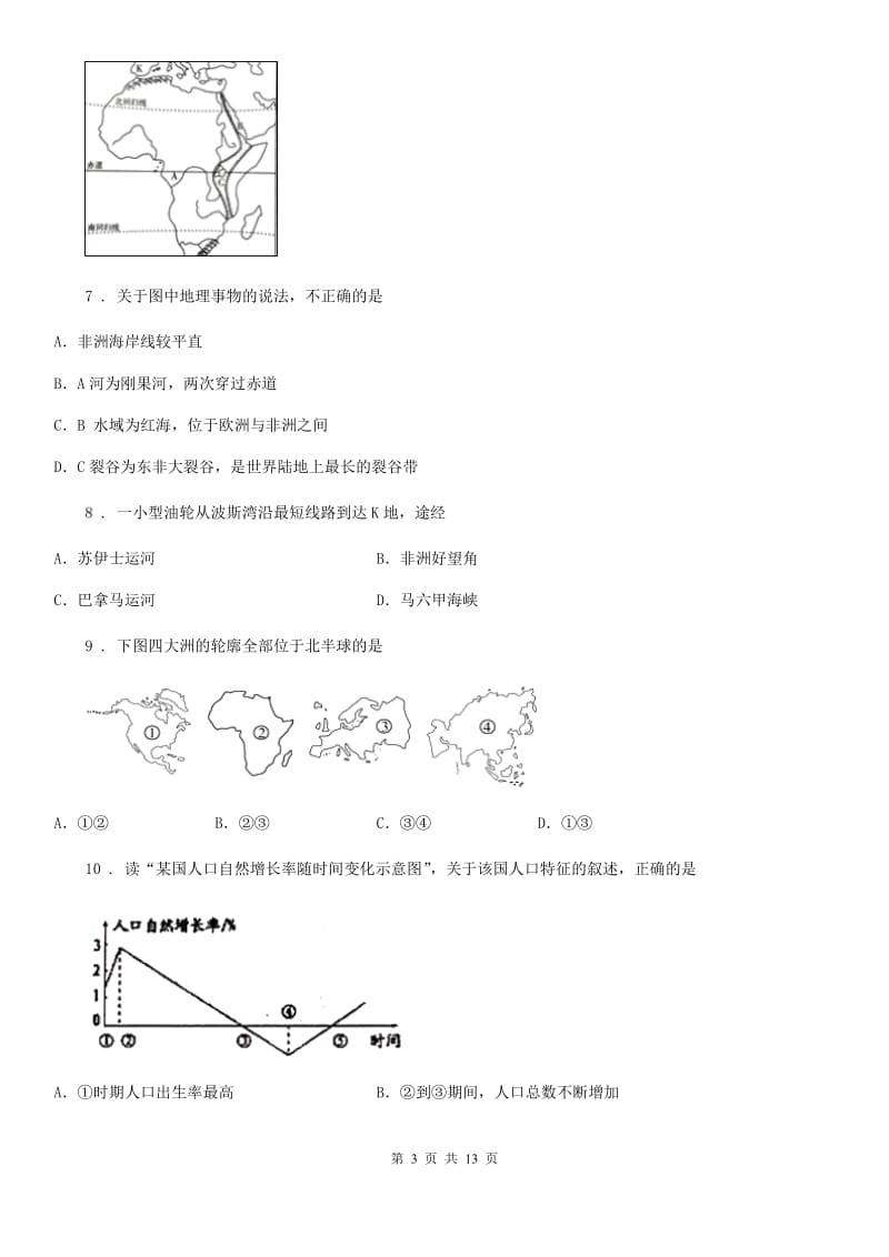 青海省2020年（春秋版）七年级上学期期末地理试题B卷_第3页