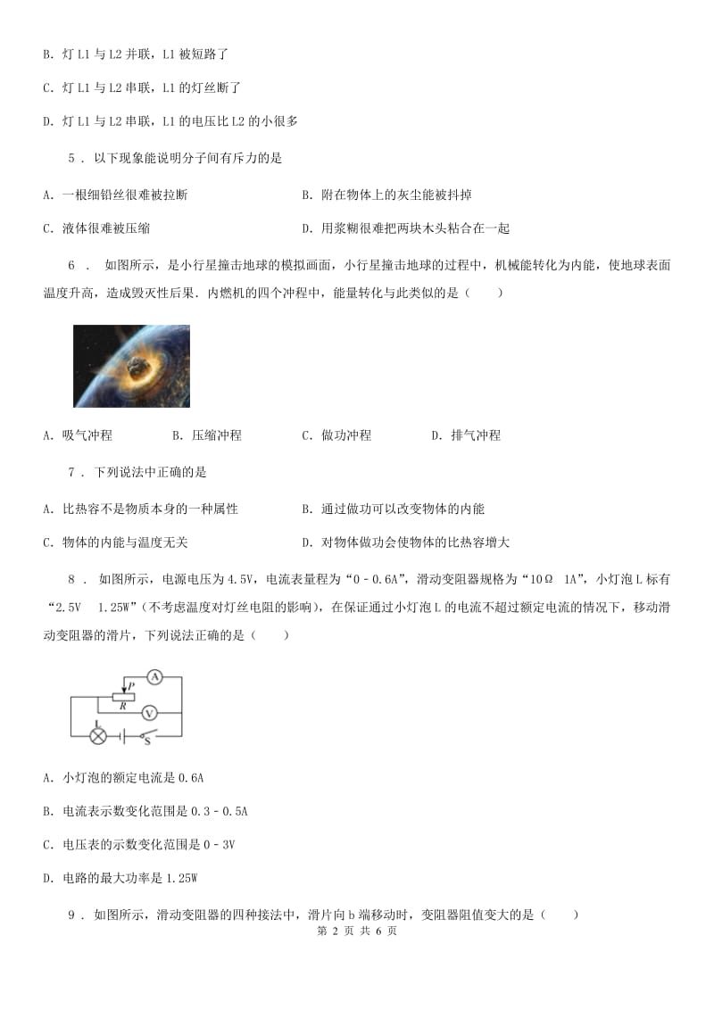 南昌市2019版九年级（上）期中考试物理试题（质量检测）B卷_第2页