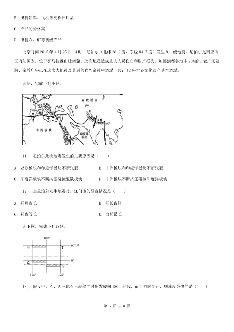 广西壮族自治区2020年（春秋版）八年级下学期期中考试地理试题D卷_第3页