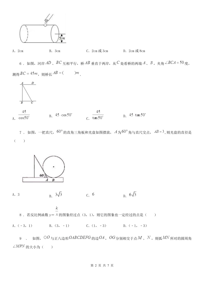 贵州省2019-2020学年九年级上学期10月月考数学试题B卷_第2页