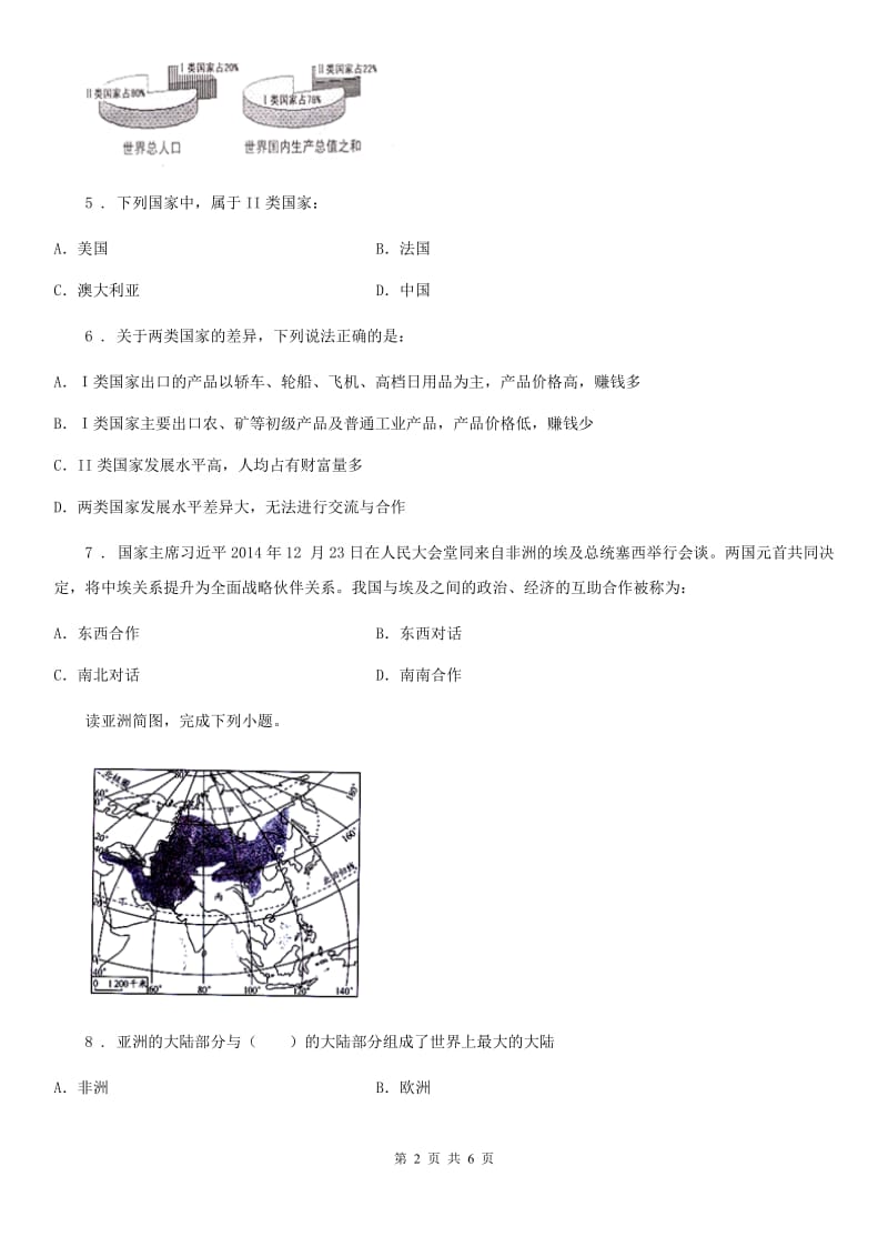 武汉市2020年（春秋版）七年级上学期期中地理试题D卷_第2页