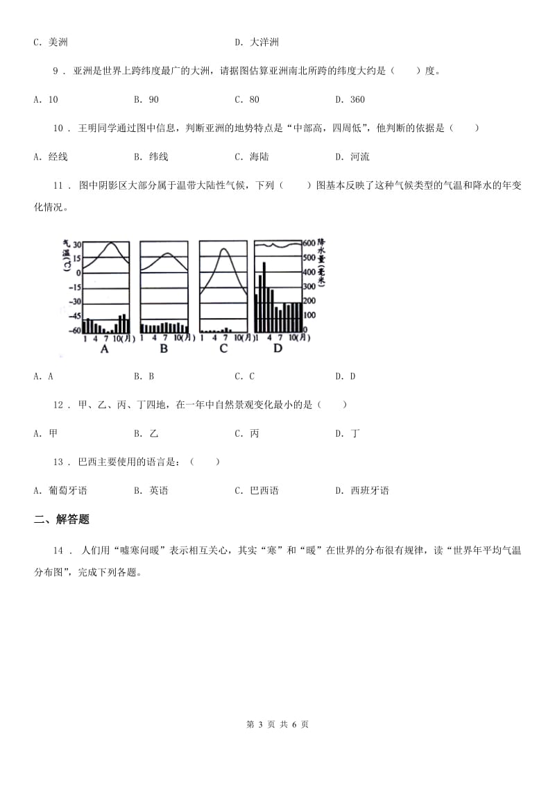 武汉市2020年（春秋版）七年级上学期期中地理试题D卷_第3页