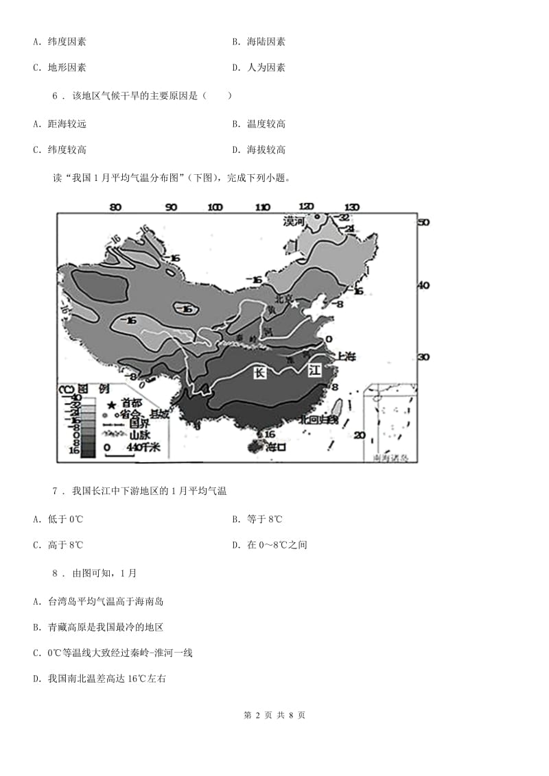 贵州省2019-2020年度八年级上册地理 2.2复杂多样的气候 同步测试（II）卷_第2页