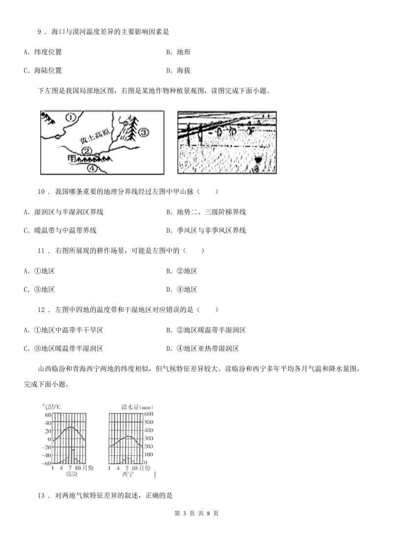 贵州省2019-2020年度八年级上册地理 2.2复杂多样的气候 同步测试（II）卷_第3页