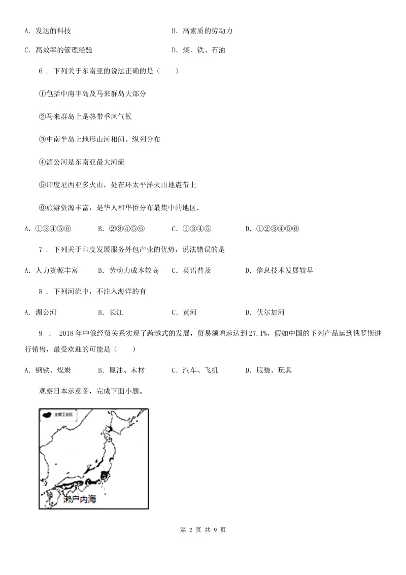 昆明市2020年七年级下学期期中地理试题C卷_第2页