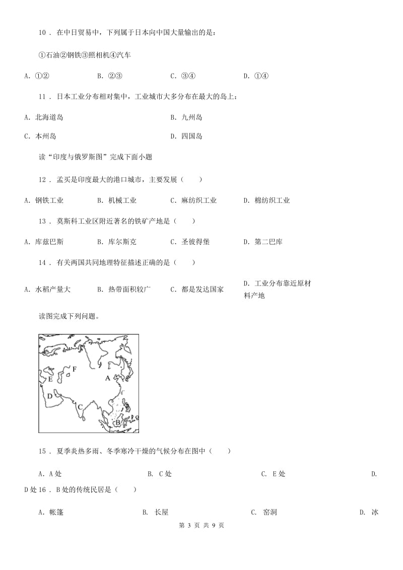 昆明市2020年七年级下学期期中地理试题C卷_第3页