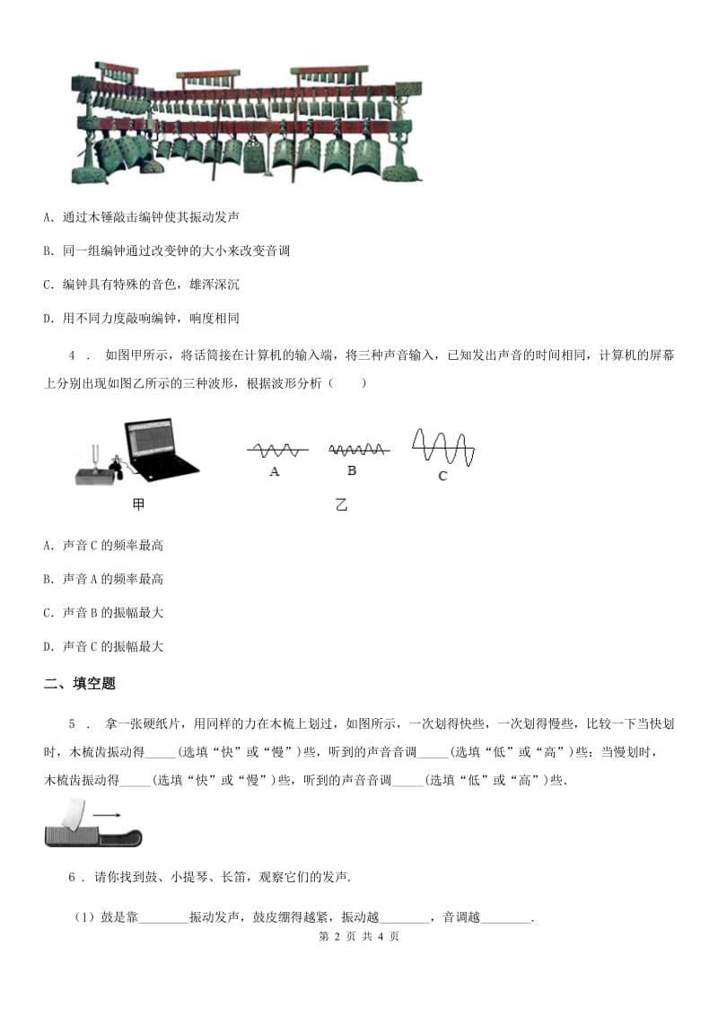 物理八年级第一学期 第一章 声 1.2 声音的特征（二）_第2页