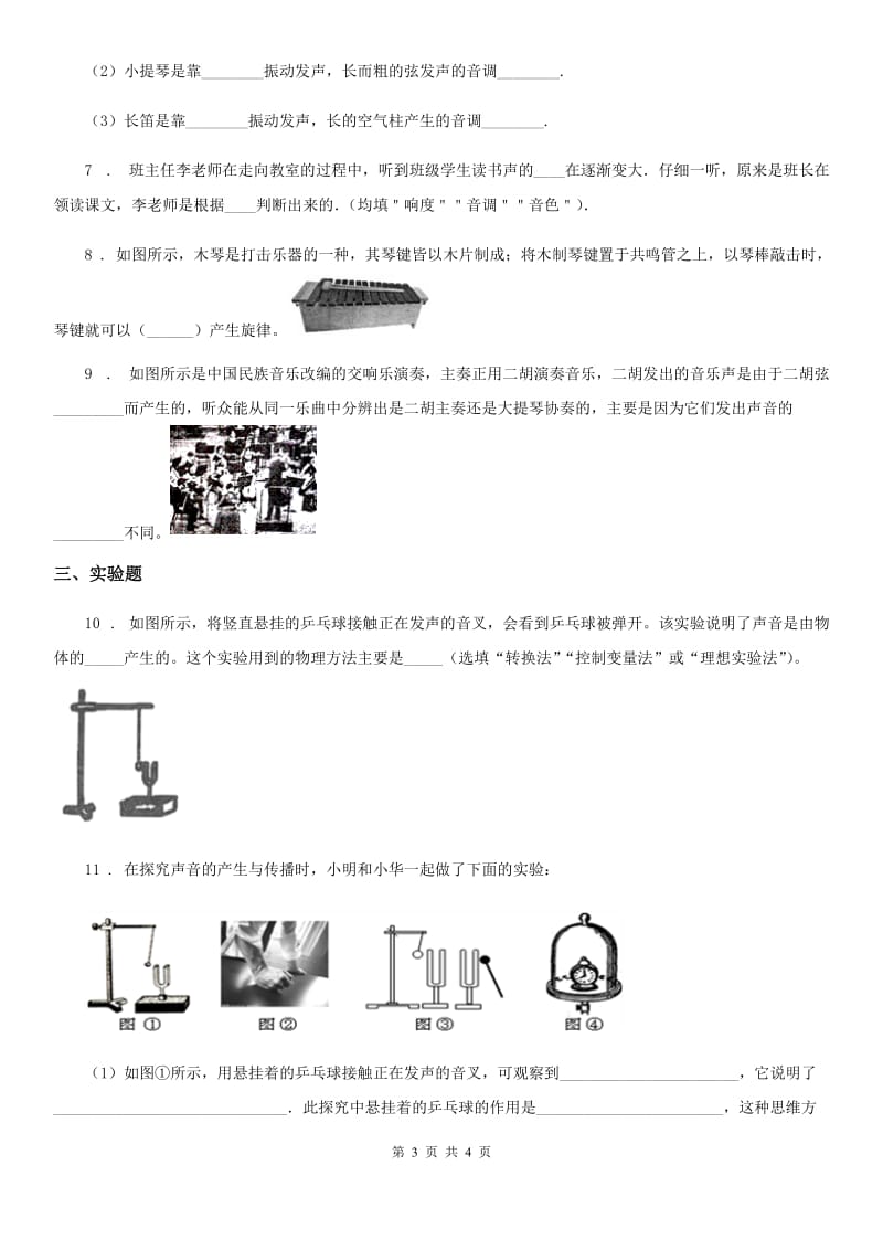 物理八年级第一学期 第一章 声 1.2 声音的特征（二）_第3页