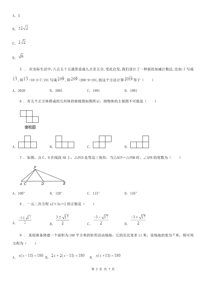 广西壮族自治区2019年九年级上学期期中数学试题（II）卷_第2页