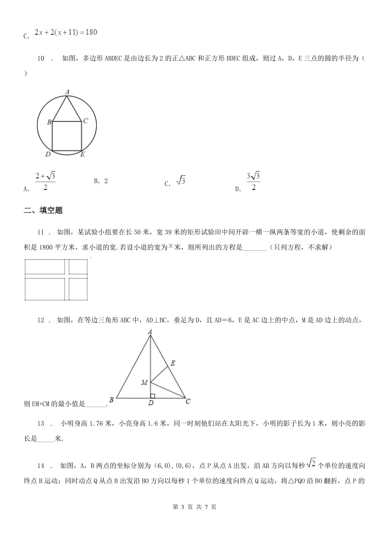 广西壮族自治区2019年九年级上学期期中数学试题（II）卷_第3页