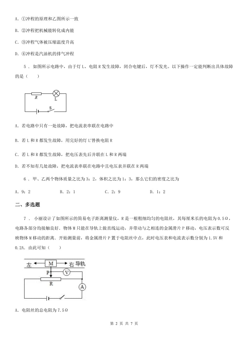 重庆市2019版九年级（上）期中考试物理试题D卷_第2页