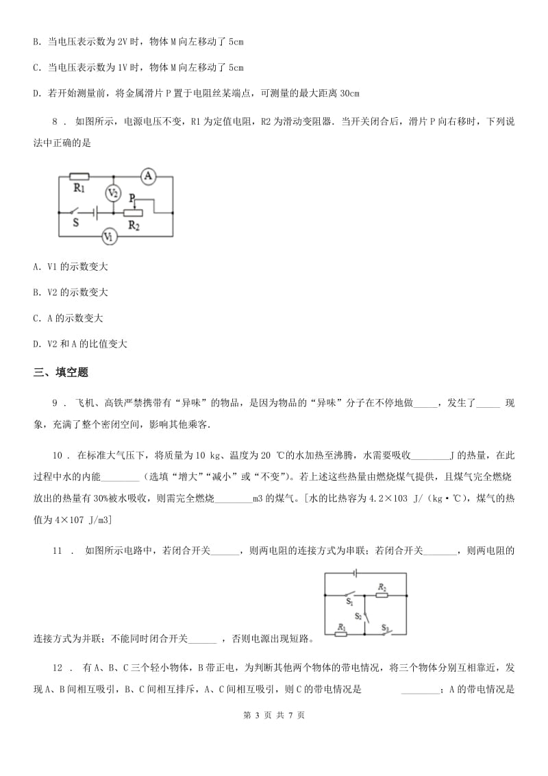 重庆市2019版九年级（上）期中考试物理试题D卷_第3页