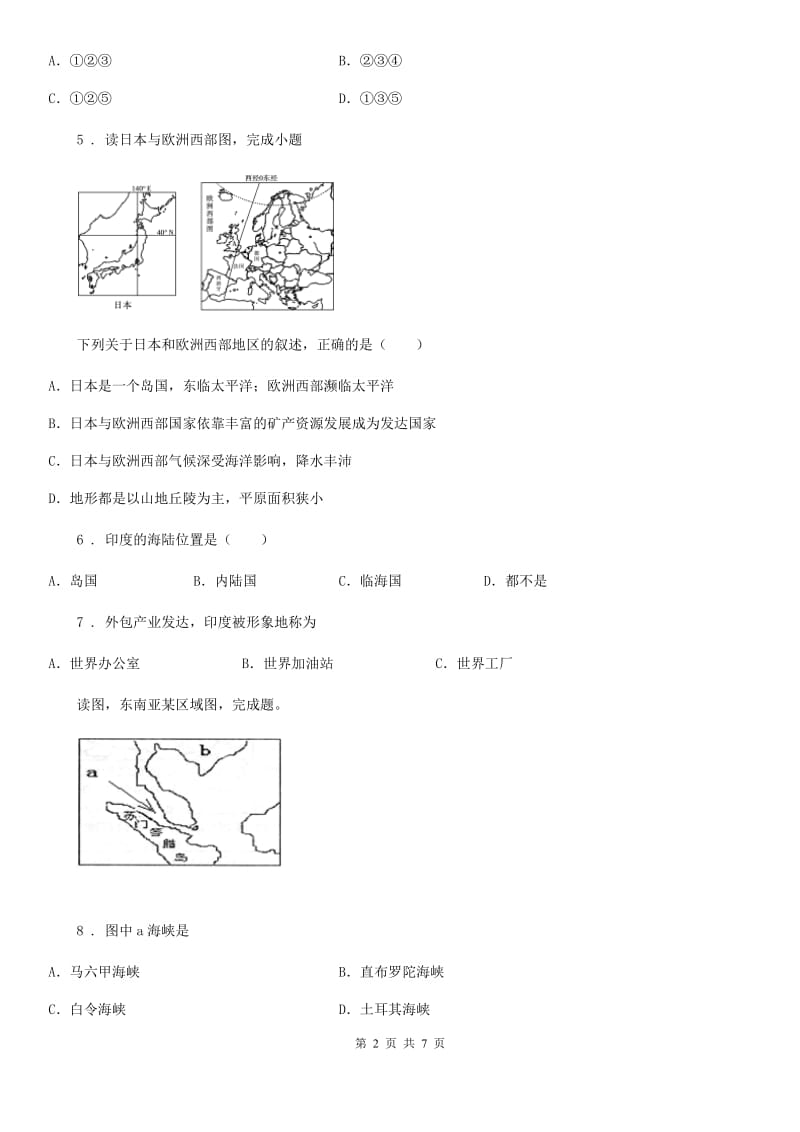 昆明市2019-2020学年七年级下学期期中考试地理试题D卷_第2页