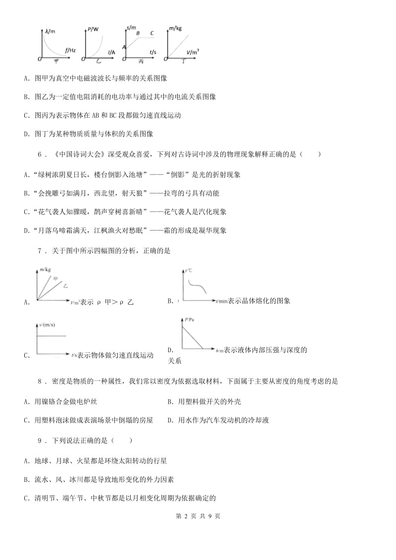 哈尔滨市2019版八年级下学期第一次月考物理试题C卷_第2页