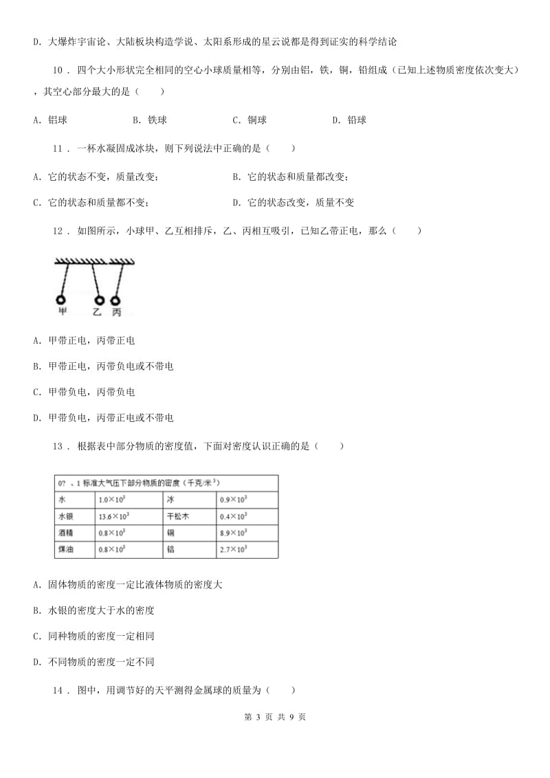 哈尔滨市2019版八年级下学期第一次月考物理试题C卷_第3页