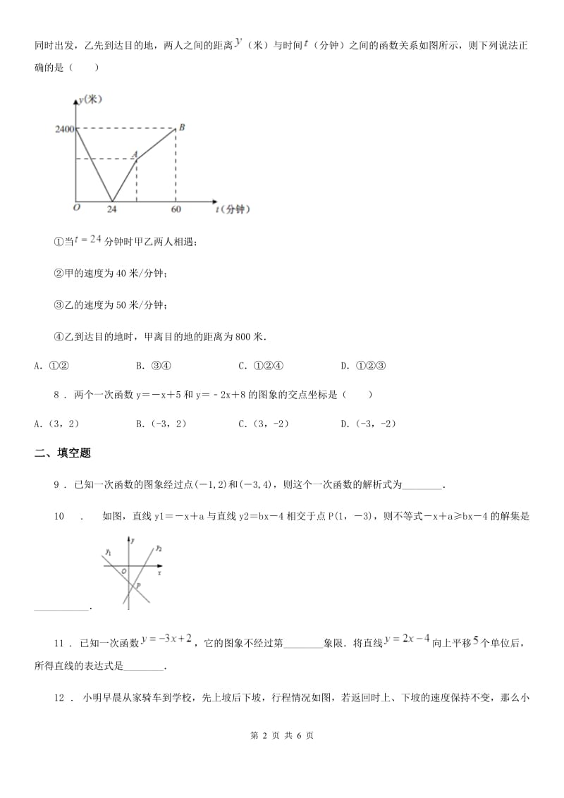 八年级上学期第二次月考数学试题_第2页