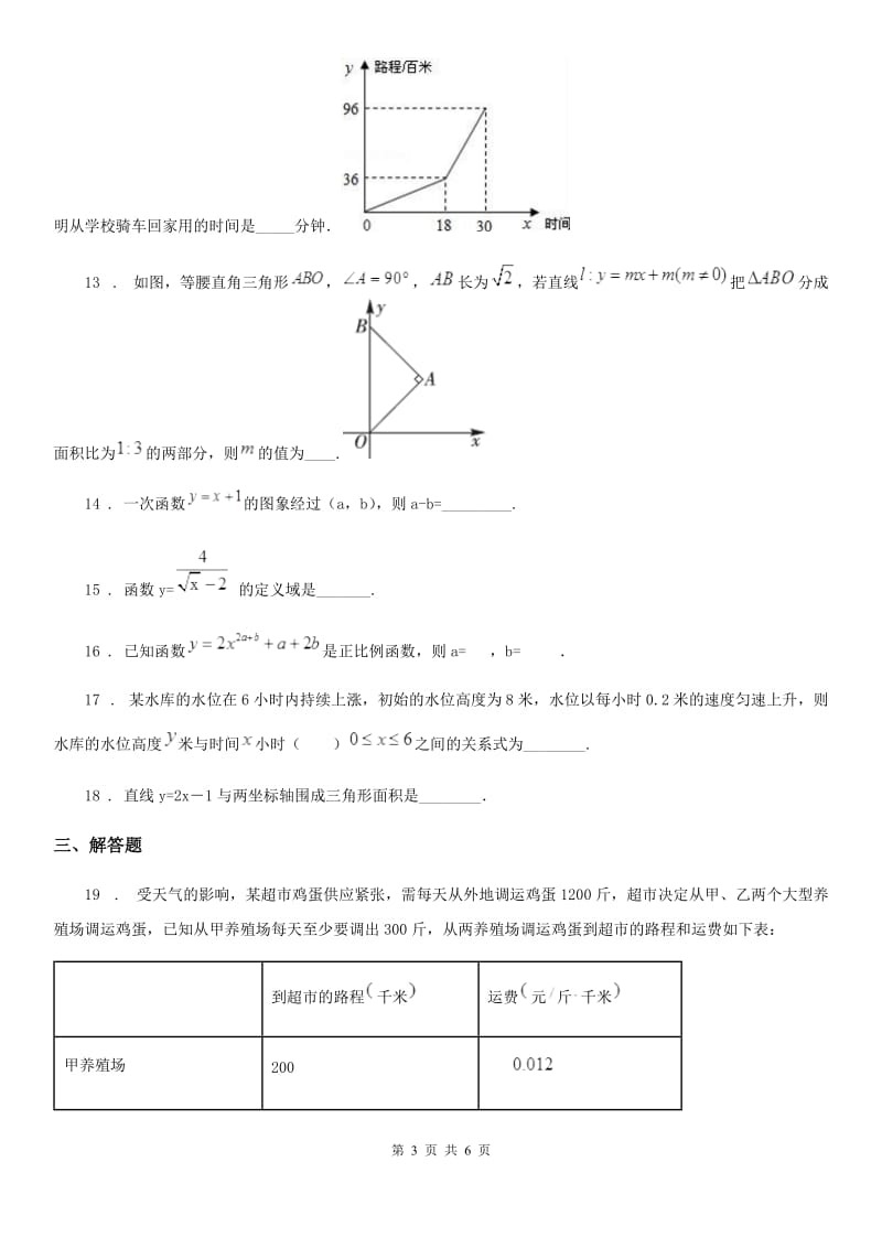 八年级上学期第二次月考数学试题_第3页