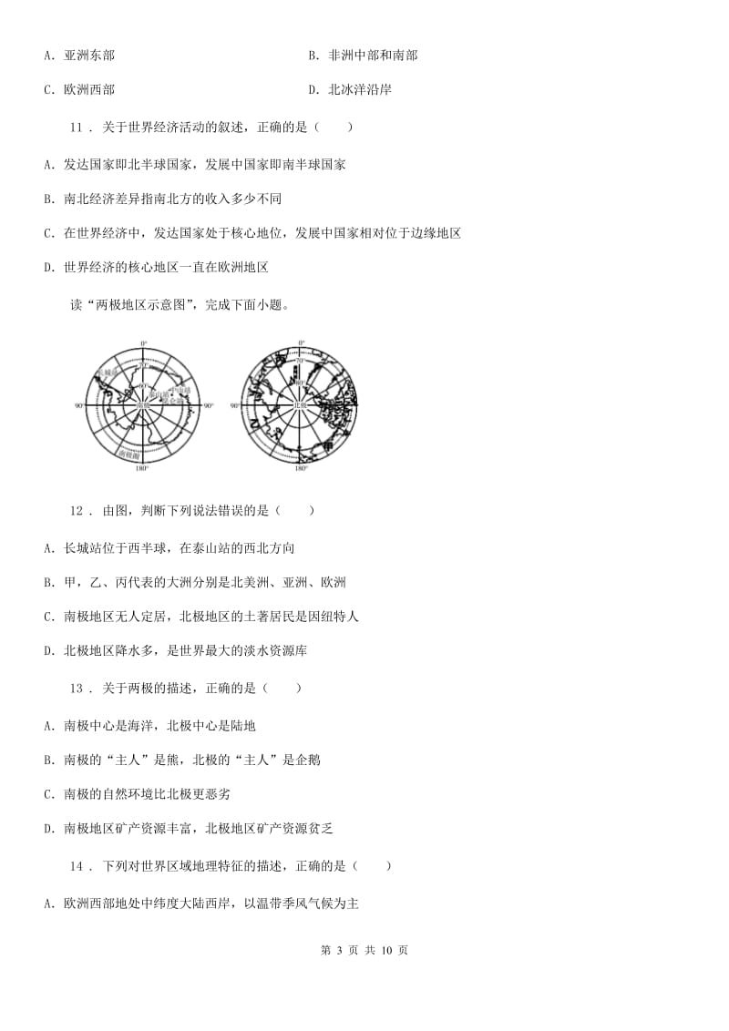 贵州省2020版七年级下学期第二次月考地理试题A卷_第3页