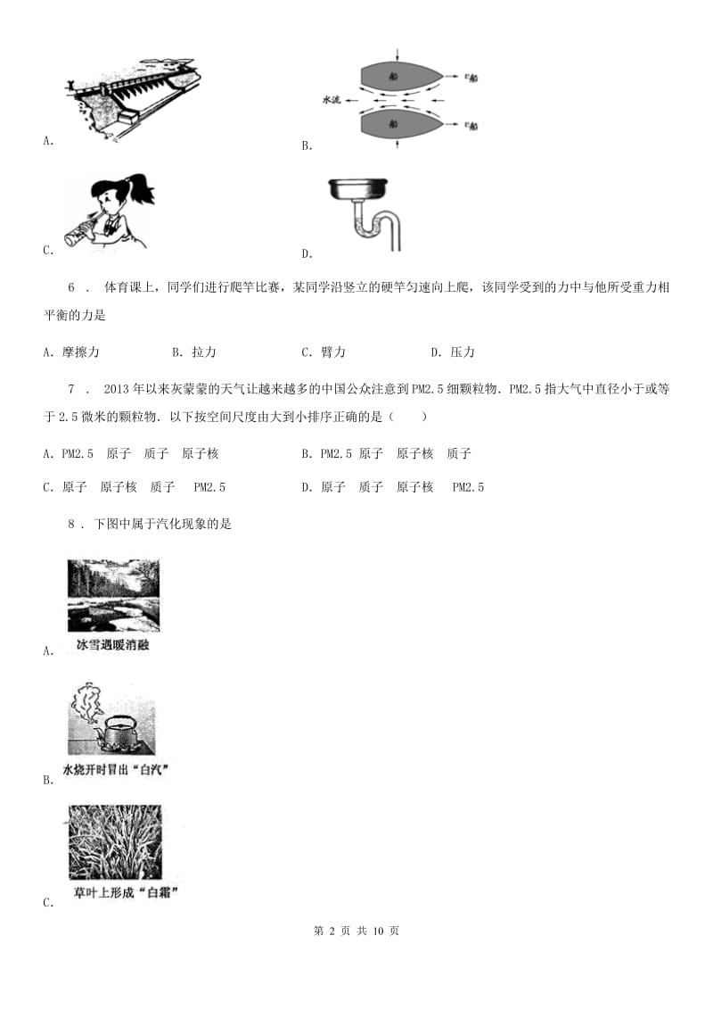 哈尔滨市2020年（春秋版）九年级一模物理试题C卷_第2页