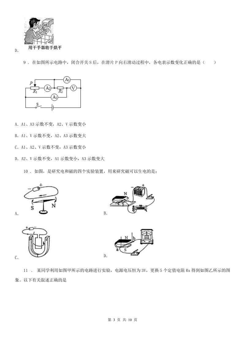 哈尔滨市2020年（春秋版）九年级一模物理试题C卷_第3页