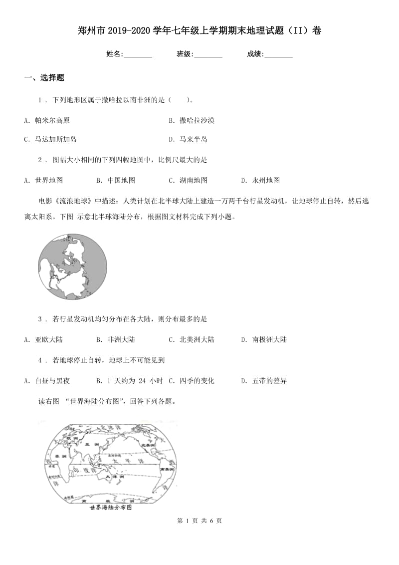 郑州市2019-2020学年七年级上学期期末地理试题（II）卷_第1页