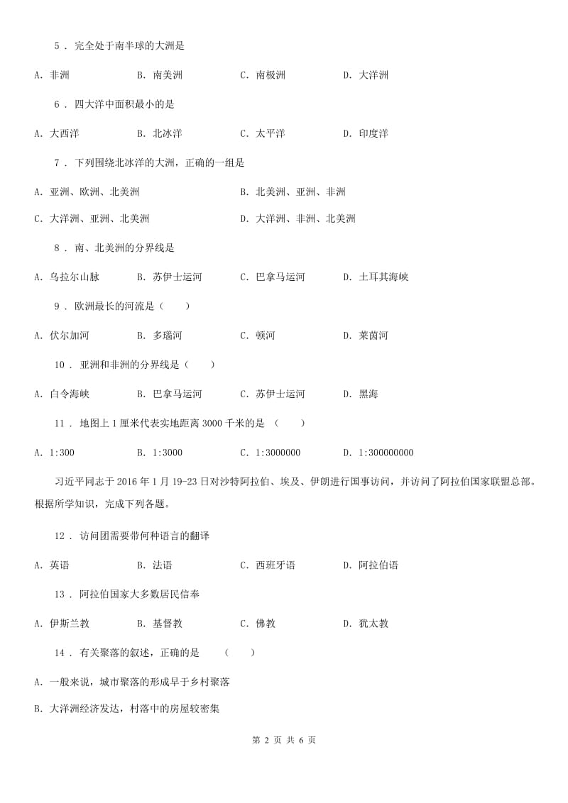 郑州市2019-2020学年七年级上学期期末地理试题（II）卷_第2页