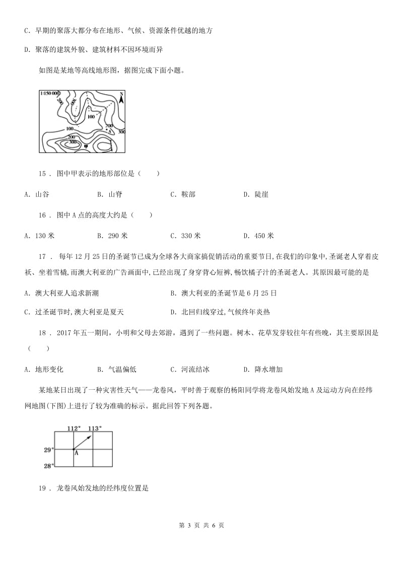 郑州市2019-2020学年七年级上学期期末地理试题（II）卷_第3页