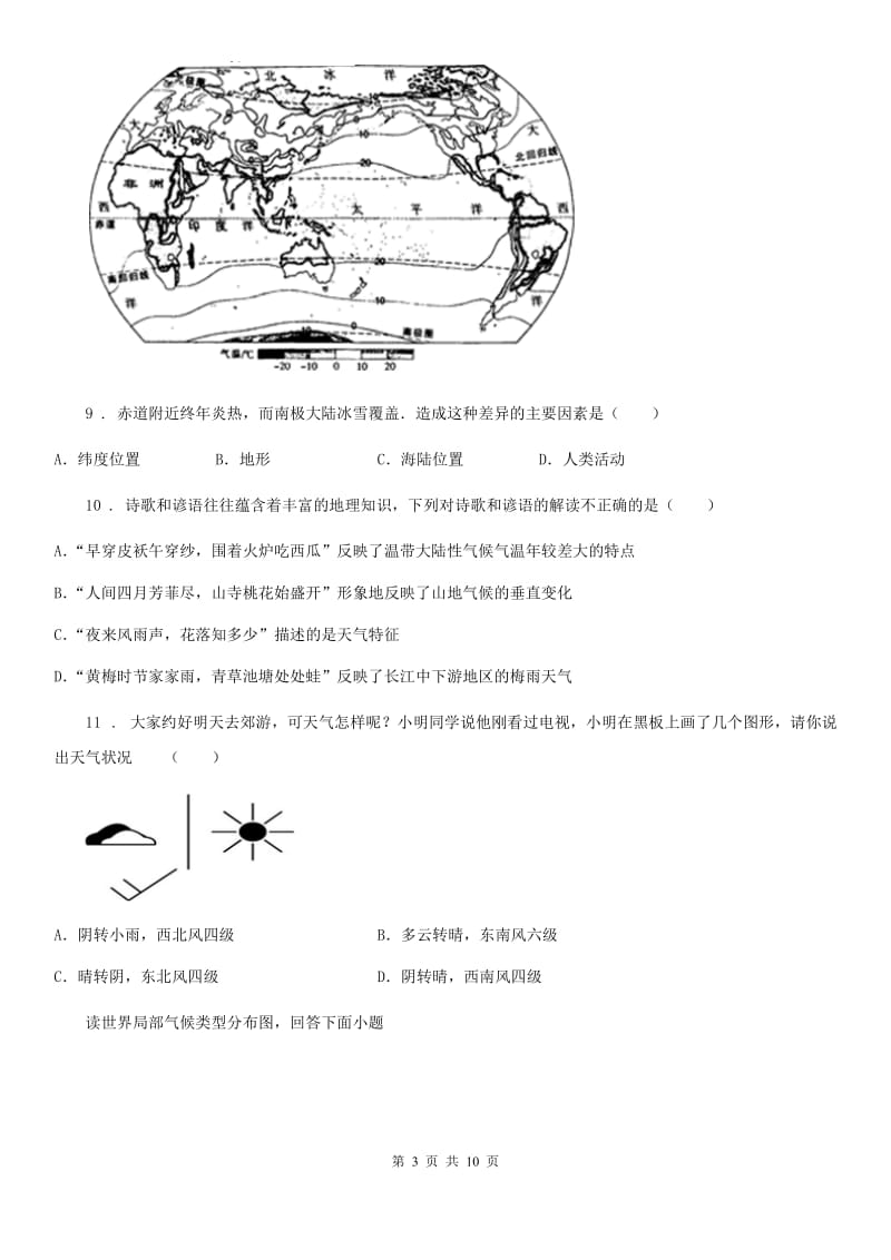 七年级上册地理 第四章《天气和气候-地球大气的风云变化》 单元测试_第3页