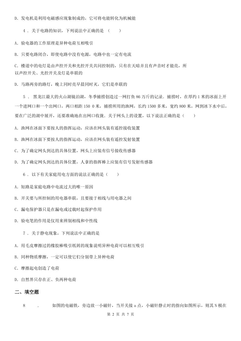 广州市2020版九年级上学期期末模拟物理试题（II）卷_第2页