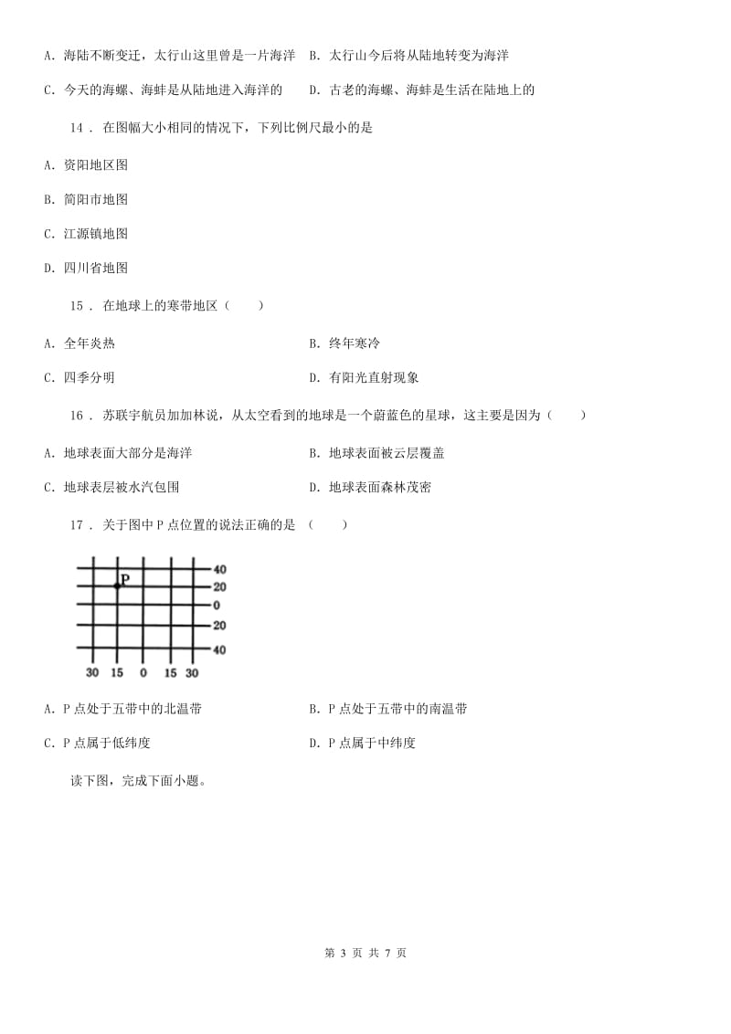 广州市2020年七年级地理试卷B卷_第3页