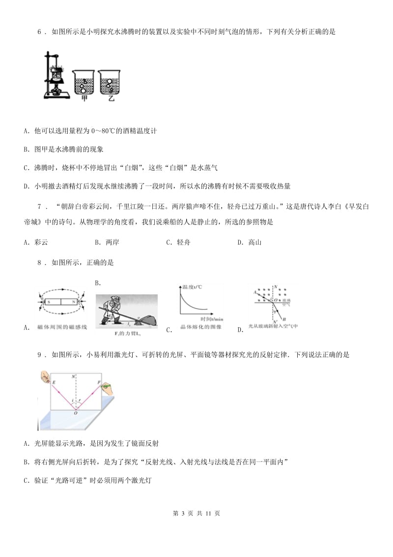 武汉市2020年八年级上学期期末考试物理试题（II）卷_第3页