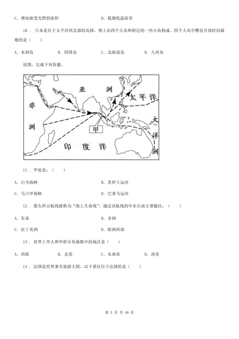 陕西省2019年七年级下学期第二次月考地理试题C卷_第3页